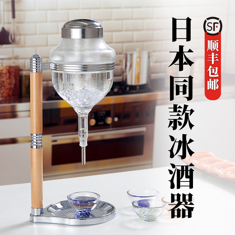 【顺丰】正本进口日料同款清酒冰酒器日式冰酒壶滴漏分酒器冷酒壶