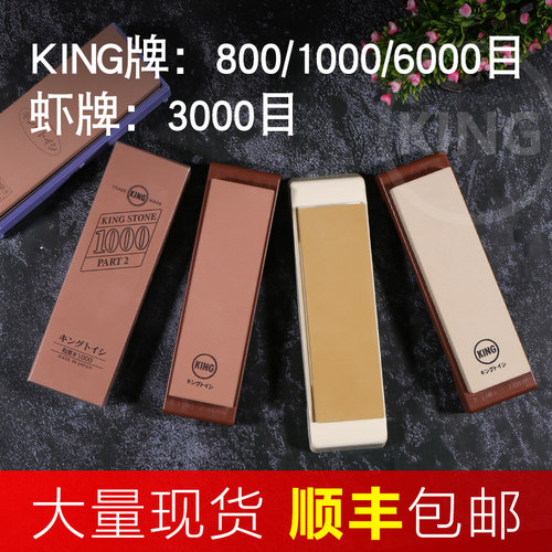 日本进口king牌磨刀石家用虾牌