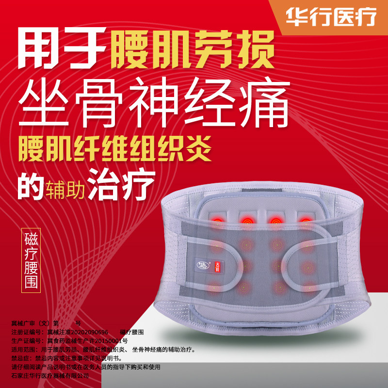 护腰带腰椎间盘劳损突出腰肌疼医用治疗器磁疗腰围发热女男士专用