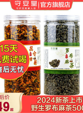 守安堂正品新疆野生罗布麻茶昆仑雪菊血菊降绞股蓝青钱柳养生茶