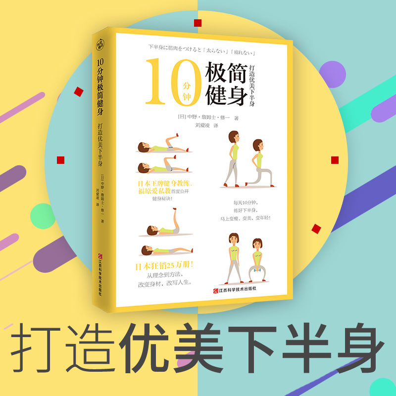 从理念到方法，改写身材，改写人生。