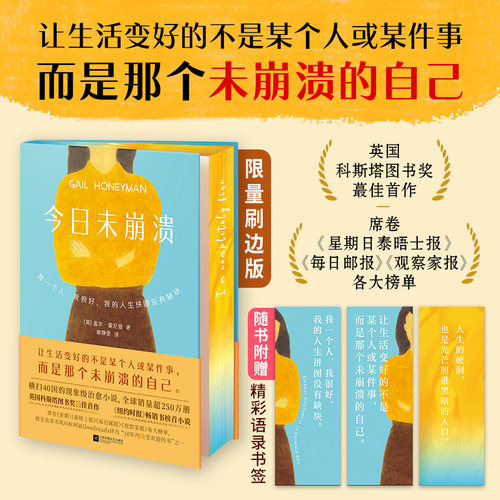 纽约时报畅销书榜首心灵治愈小说