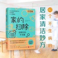 家的扫除这样打扫不生病快读慢活松本忠男书籍江苏凤凰文艺出版社居家清洁消毒妙方除菌的正确方式远离病毒与细菌