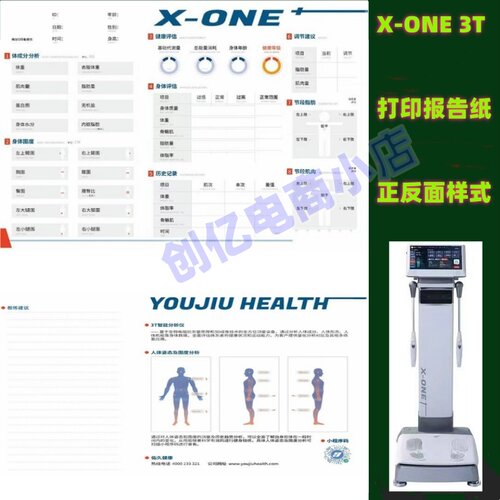 佑久健康xone3t体测仪打印纸分析报告纸健身房专用旧款横版双胶纸