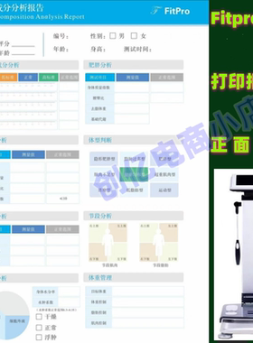 Fitpro D-1体测仪打印纸 体测纸 报告纸 健身房体测单体脂称包邮