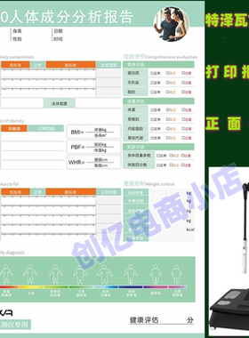 体测仪打印纸健身房专用亿迈T6200EM特泽瓦报告纸分析纸英文版