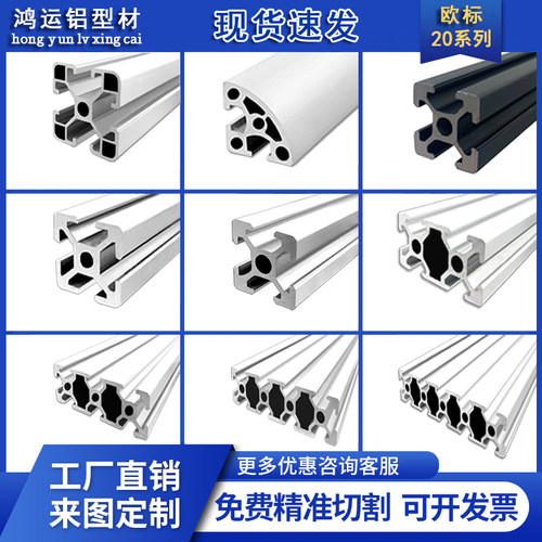 工业铝型材欧标2020铝合金型材20系列铝材工作台流水线框架鱼缸架