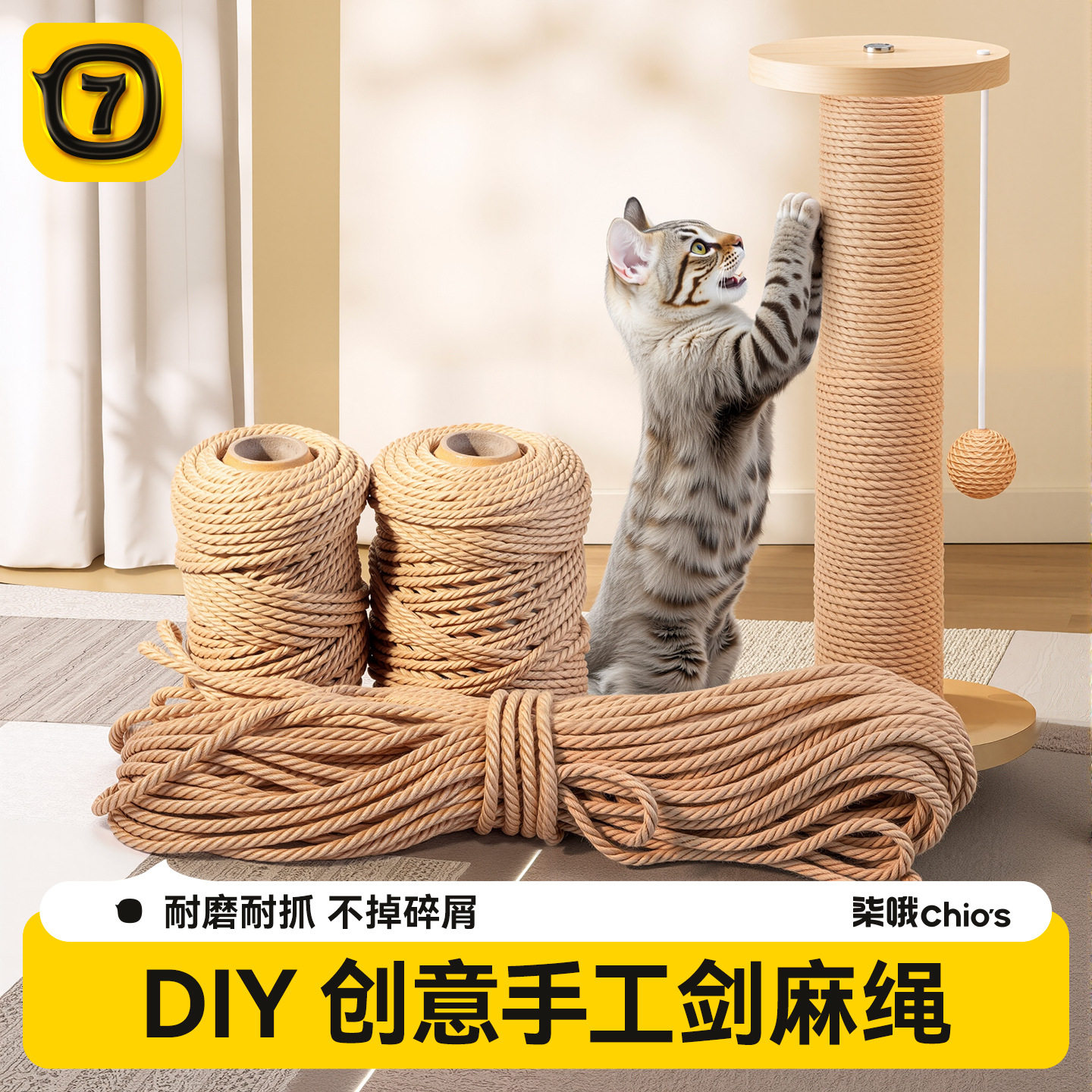 猫咪DIY剑麻猫爬架专用棉麻绳耐抓磨猫抓柱猫抓板猫玩具麻绳绳子