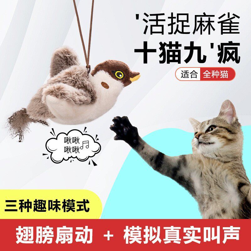 麻雀猫玩具发声抖抖鸟自嗨解闷电动猫玩具毛绒小鸟叫叫拍打用品