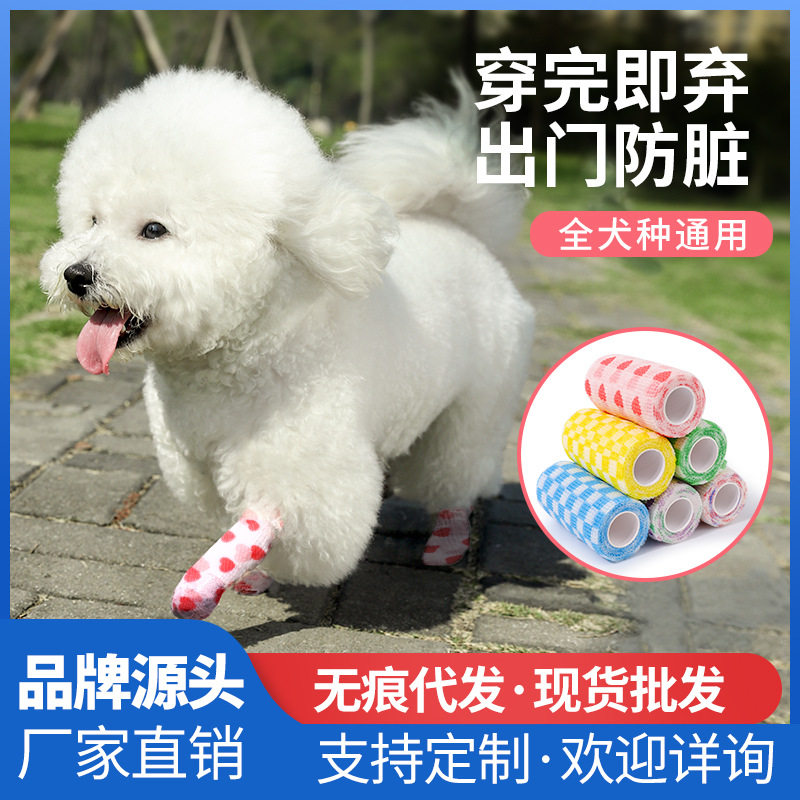 宠物小狗狗外出防脏神器绑腿胶布自粘绷带遛狗缠脚丫保护绷带布带