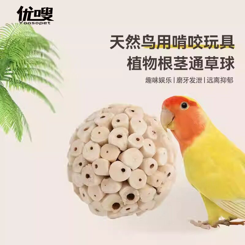 鹦鹉通草球啃咬棒磨牙健齿咀嚼玩具发泄磨牙小鸟解闷玩具鹦鹉用品