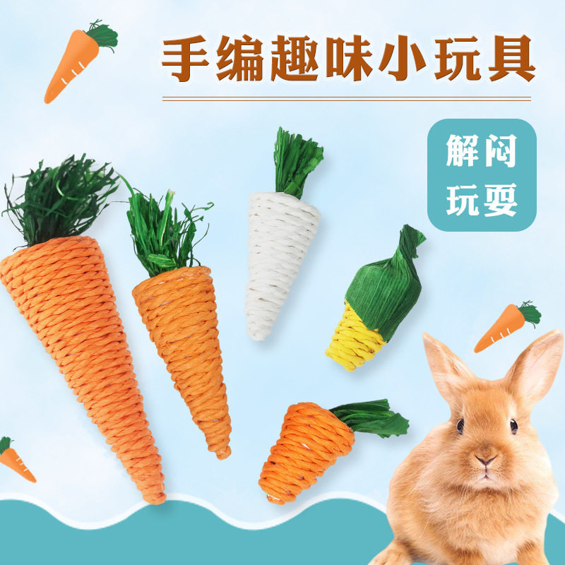 宠物兔兔编织磨牙解闷玩具草编萝卜 豚鼠龙猫猫咪手编胡萝卜兔子