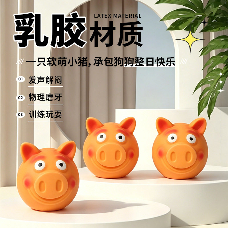 跨境新款乳胶玩具发声猪头球 狗狗宠物玩具耐咬磨牙球形猪头玩具