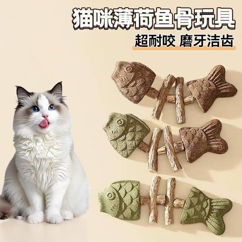 新款猫咪玩具薄荷鱼骨头木天蓼磨牙棒仿真鱼虫瘿果耐咬宠物玩具