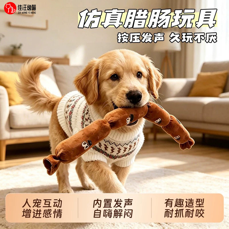 狗狗毛绒玩具仿真香肠四节按压发声互动玩具自嗨解闷趣味宠物用品