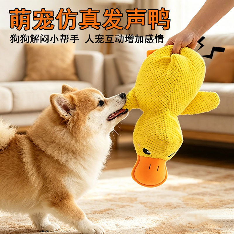 宠物狗狗毛绒发声陪伴解闷玩具可爱鸭子中大型犬拉布拉多金毛大号
