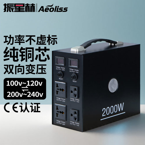 110V转220V双向变压器美日电器