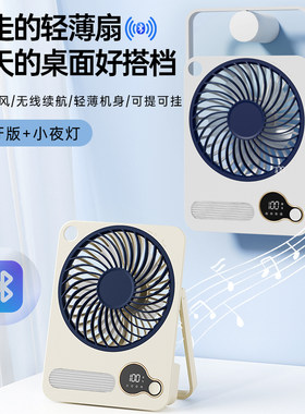 USB充电便携蓝牙夜灯迷你小风扇