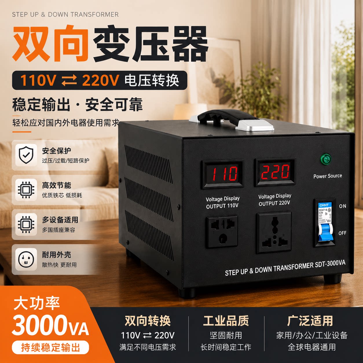 220V转110V变压器 日本美国进口电器电压转换器 双向升降压转换