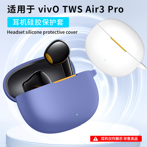 适用VIVO TWS Air3Pro保护壳VIVOTWSAir3/2无线蓝牙耳机保护套A4硅胶软壳收纳包简约防摔连体耳机套可爱卡通