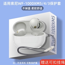 适用索尼WF1000XM5保护套Linkbuds S新款索尼LinkBuds S壳Sony无线蓝牙耳机壳降噪豆xm4/3代充电仓外壳盒挂绳