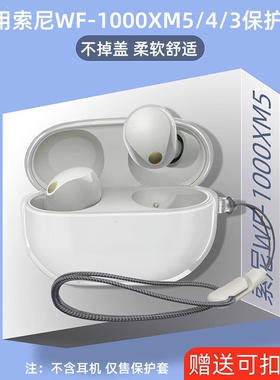 适用索尼WF1000XM5保护套Linkbuds S新款索尼LinkBuds S壳Sony无线蓝牙耳机壳降噪豆xm4/3代充电仓外壳盒挂绳