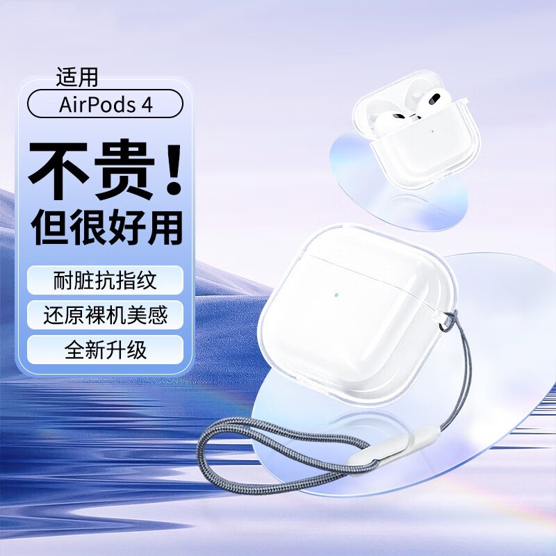 适用AirPods4保护套透明Pro软壳3