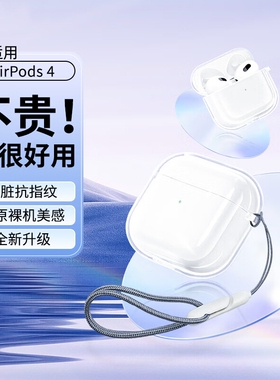 适用苹果Airpods4保护套AirpodsPro2新款Air pods3透明硅胶Airpod2耳机Pro保护壳四代二代三代防摔2023款C口