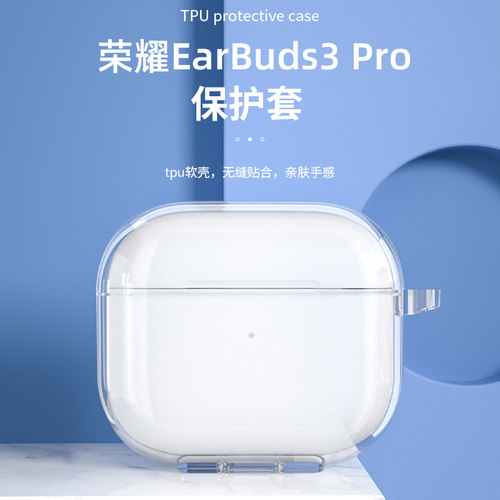 适用荣耀Earbuds3pro保护套全包防摔荣耀Earbuds2SE/X2耳机套硅胶软壳男女可爱网红卡通透明软壳充电仓盒子潮