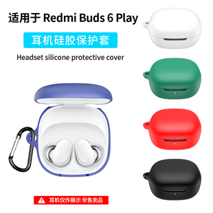 适用红米Buds6play耳机保护套小米RedmiBuds6Play液态软硅胶保护壳红米蓝牙耳机充电仓外壳简约一体式保护壳