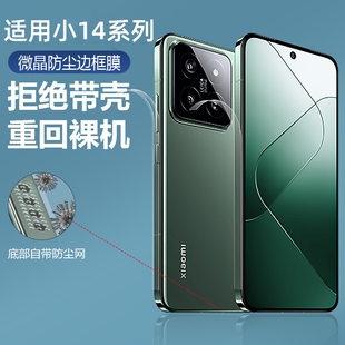 适用小米14边框膜14pro侧边膜14ultra红米k70防尘手机保护13贴膜por后背充电口十四喇叭防尘贴听筒侧面全包膜