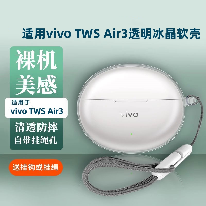 适用vivoTWSAir3保护套vivo TWS Air3无线蓝牙耳机保护壳IQOOTWSAir3充电仓盒vivo全包防摔硅胶软套A4透明壳