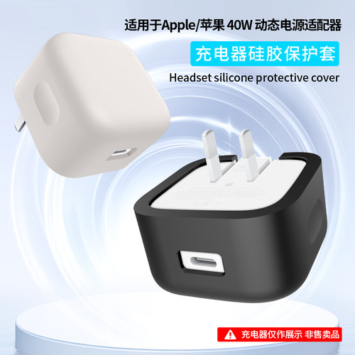 适用苹果40W动态电源适配器新款苹果17充电器保护套纯色超薄简约硅胶防摔40W动态电源适配器保护软壳防刮小众