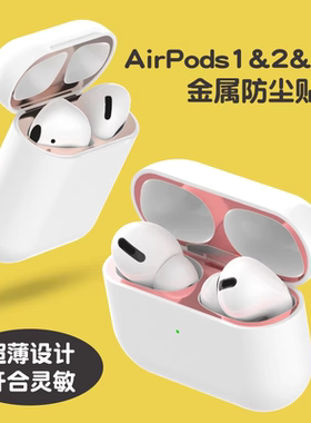 适用Airpods Pro3/2贴纸苹果airpods4防尘贴耳机Airpods3代保护壳Pro防尘清洗2金属二清理ipods全包贴膜1清洁