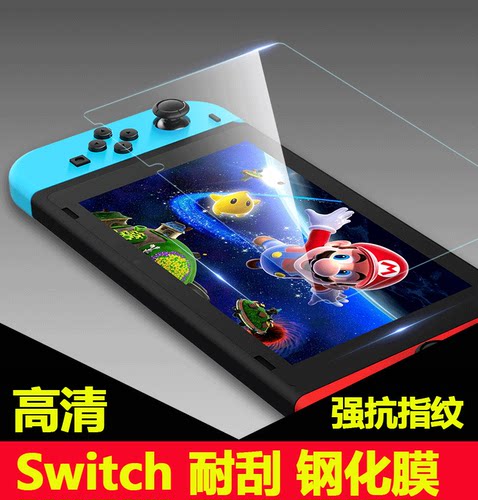 适用任天堂Nintendo Switch钢化膜全屏覆盖NS高清Switch防指纹防爆ns保护贴膜全身任天堂游戏机膜配件