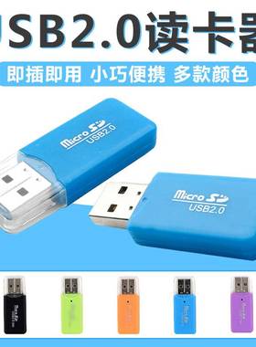USB2.0读卡器SD卡TF卡内存卡高速版转换简约数码相机通用插卡车载手机音响车载SDTF内存卡U盘mp3迷你转换器头