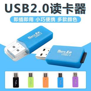 USB2.0读卡器SD卡TF卡内存卡高速版 转换简约数码 相机通用插卡车载手机音响车载SDTF内存卡U盘mp3迷你转换器头