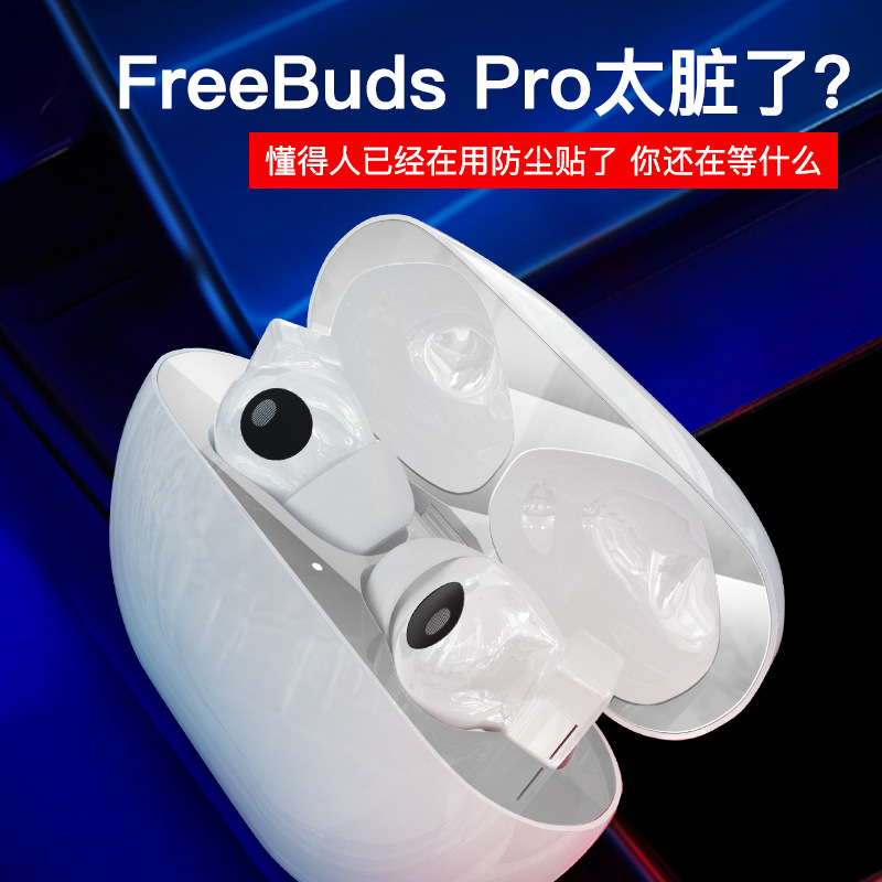适用华为freebudspro2防尘贴纸freebuds3/4充电盒pro内盖2金属贴片4防尘防铁锈蓝牙耳机3保护套清洁贴膜free