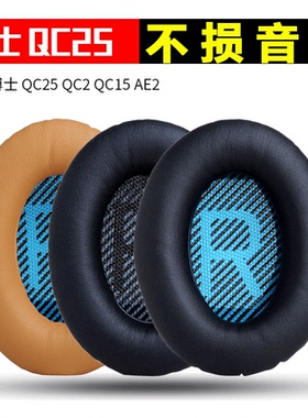 适用博士BOSE QC35 QC25 QC15耳机套耳罩AE2海绵套蓝牙头戴式Soundtrue2II二代耳机皮套耳棉皮套配件