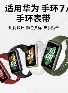 适用手环8/7表带华为替换腕带