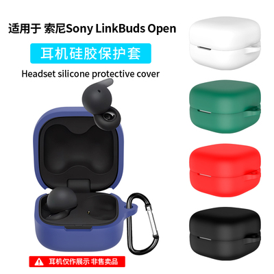 适用SONY索尼LinkBuds Fit保护套LinkBuds Open新款WF-L910无线蓝牙耳机保护壳全包防摔充电仓外壳软壳硅胶