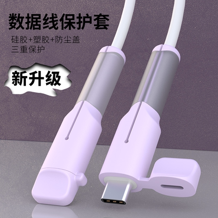 数据线保护套防折断充电线保护套适用苹果15华为vivo专用iphone小米oppo手机充电器防断裂绕线器接头保护套14