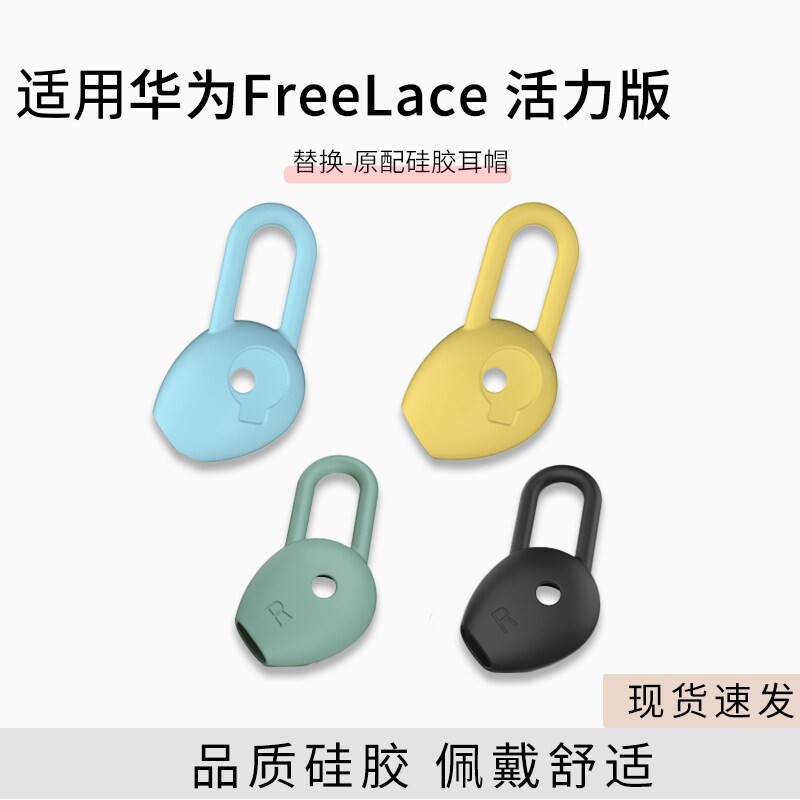 适用华为Freelace活力版蓝牙耳机套运动硅胶套荣耀Xsport pro防掉耳塞am66跑步颈挂式耳帽挂耳式防滑保护套