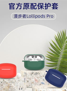 适用漫步者lollipods pro无线蓝牙耳机保护套漫步者pro保护壳硅胶卡通软壳漫步者萝莉Lollipodspro充电仓壳
