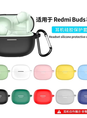 适用小米buds8pro保护套红米RedmiBuds5/6pro无线蓝牙耳机保护壳简约红米buds4/5pro耳机套连体硅胶软壳纯色