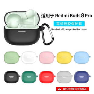 适用小米buds8pro保护套红米RedmiBuds5/6pro无线蓝牙耳机保护壳简约红米buds4/5pro耳机套连体硅胶软壳纯色