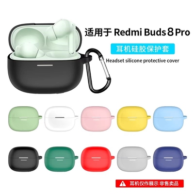 适用小米buds8pro保护套红米RedmiBuds5/6pro无线蓝牙耳机保护壳简约红米buds4/5pro耳机套连体硅胶软壳纯色