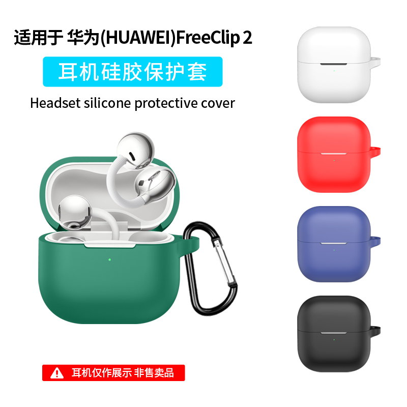 适用华为硅胶无线蓝牙耳机保护套