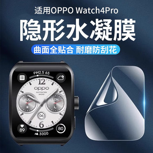 适用oppowatch4pro手表保护贴膜oppo watch4pro钢化软膜oppowatch3Pro蓝牙4por水凝ECG版46mm屏幕42全包2四代