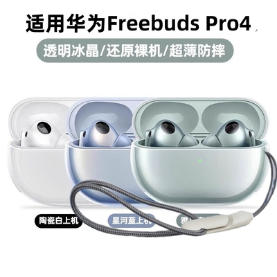 华为freebudspro2/3适用保护套